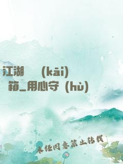 江湖處處開(kāi)寶箱