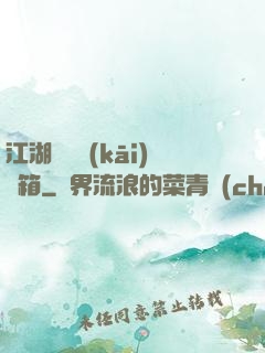江湖處處開(kāi)寶箱