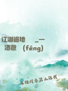 江湖遍地賣裝備