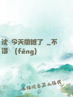 沈總今天撒糖了嗎