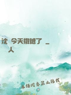 沈總今天撒糖了嗎