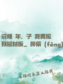 沉睡萬年，子孫竟要掀我棺材板