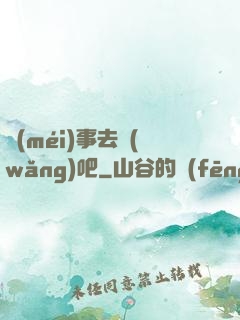 沒(méi)事去網(wǎng)吧