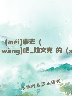 沒(méi)事去網(wǎng)吧