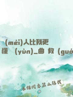 沒(méi)人比我更懂氣運(yùn)