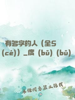 沒有名字的人（全5冊(cè)）