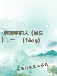 沒有名字的人（全5冊）