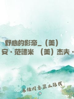 沒野心的影帝