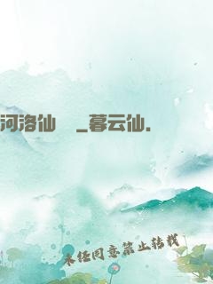 河洛仙俠傳