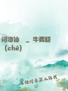 河洛仙俠傳