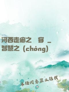 河西走廊之龍門客棧