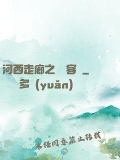 河西走廊之龍門客棧