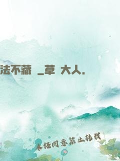 法不藏兇