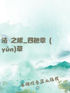 法則之眼