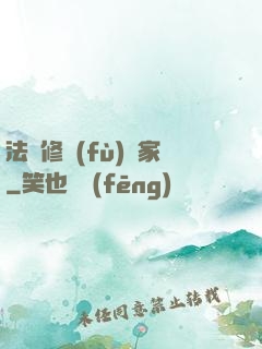 法寶修復(fù)專家