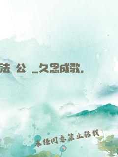 法師公敵