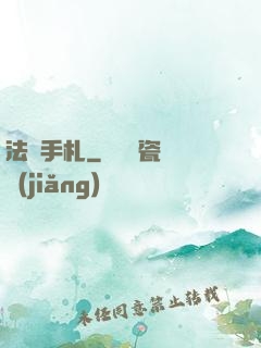 法師手札