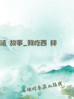 法師故事