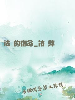 法師的宿命