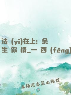 法醫(yī)在上：余生許你長情