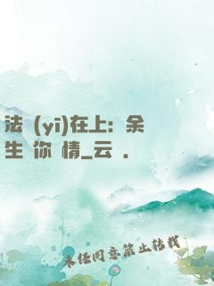 法醫(yī)在上：余生許你長情