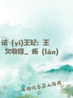法醫(yī)王妃：王爺欠收拾