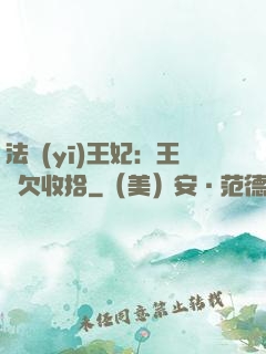 法醫(yī)王妃：王爺欠收拾