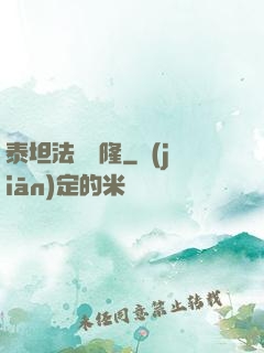 泰坦法師諾隆