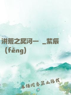 洪荒之冥河一劍