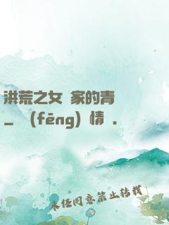洪荒之女媧家的青鸞鳥
