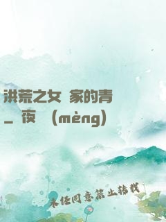 洪荒之女媧家的青鸞鳥