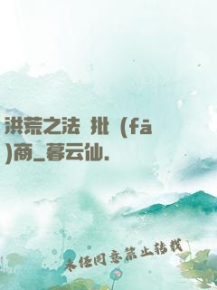 洪荒之法寶批發(fā)商
