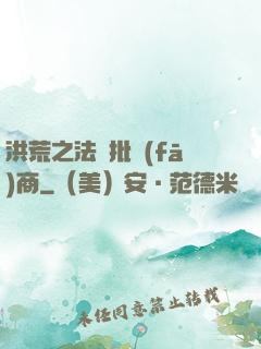 洪荒之法寶批發(fā)商
