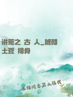洪荒之盤古傳人