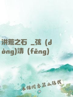 洪荒之石磯