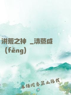 洪荒之神龜