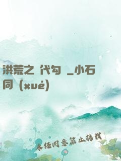 洪荒之絕代勾陳