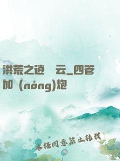 洪荒之逍遙紅云
