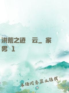 洪荒之逍遙紅云