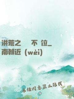 洪荒之鯤鵬絕不讓位