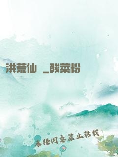 洪荒仙師
