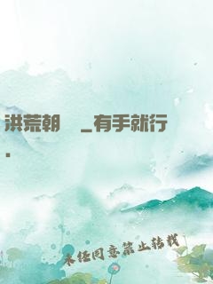 洪荒朝陽傳