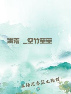 洪荒歷
