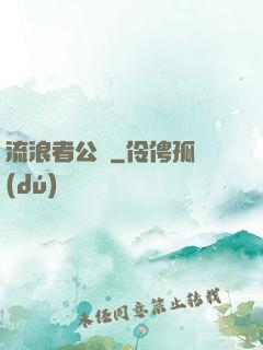 流浪者公會