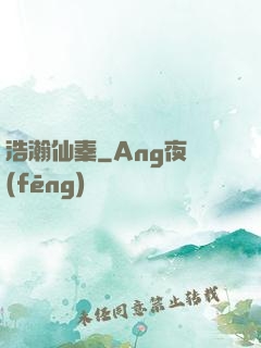 浩瀚仙秦