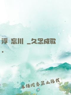 浮圖忘川錄