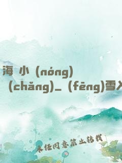 海島小農(nóng)場(chǎng)