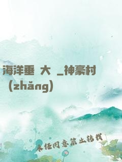 海洋垂釣大師