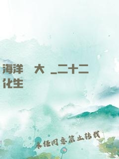 海洋尋寶大師