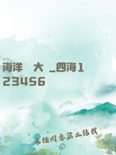 海洋尋寶大師